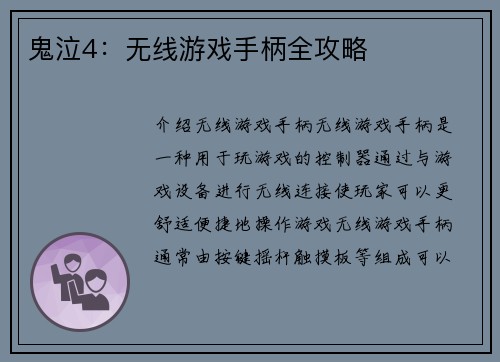 鬼泣4：无线游戏手柄全攻略